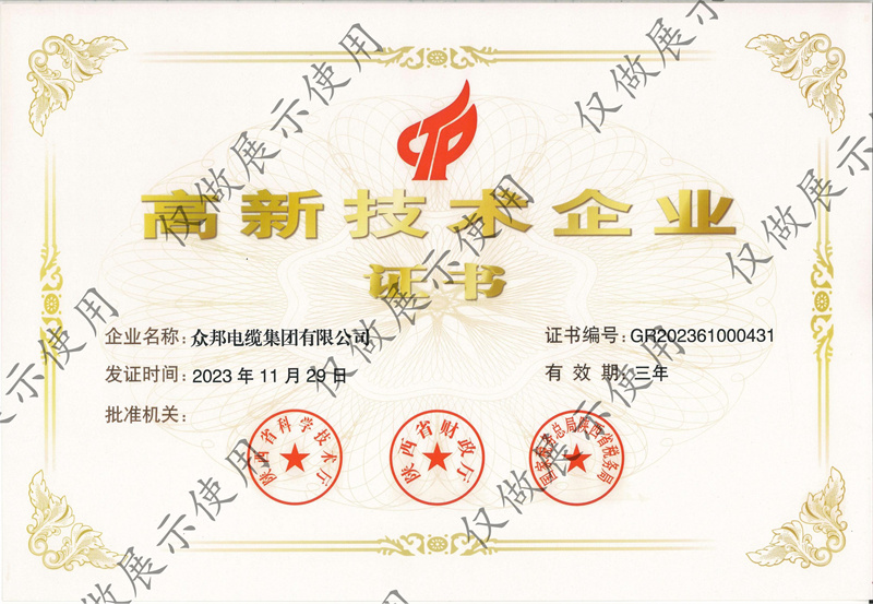 高新技术企业证书