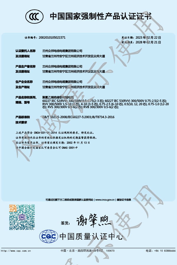 中国国家强制性产品认证证书