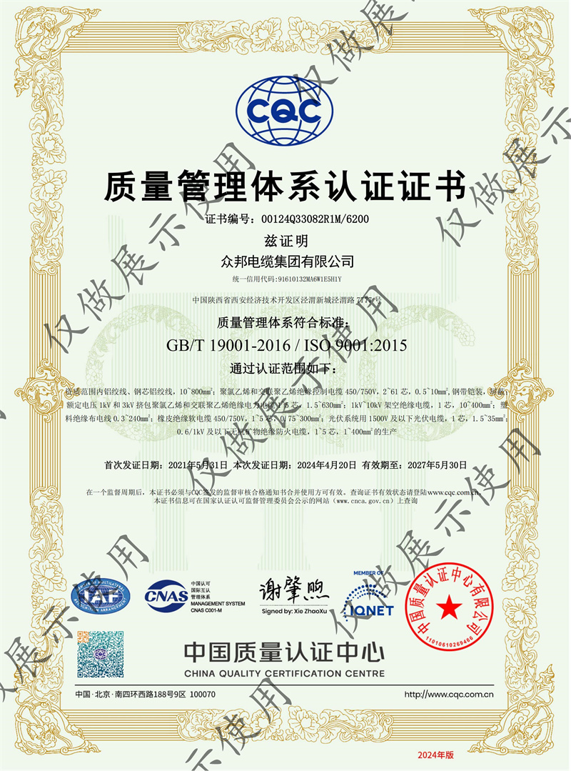 质量管理体系认证证书-西安