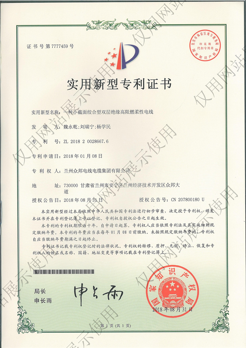 小截面绞合型双层绝缘高阻燃柔性电线证书-西安