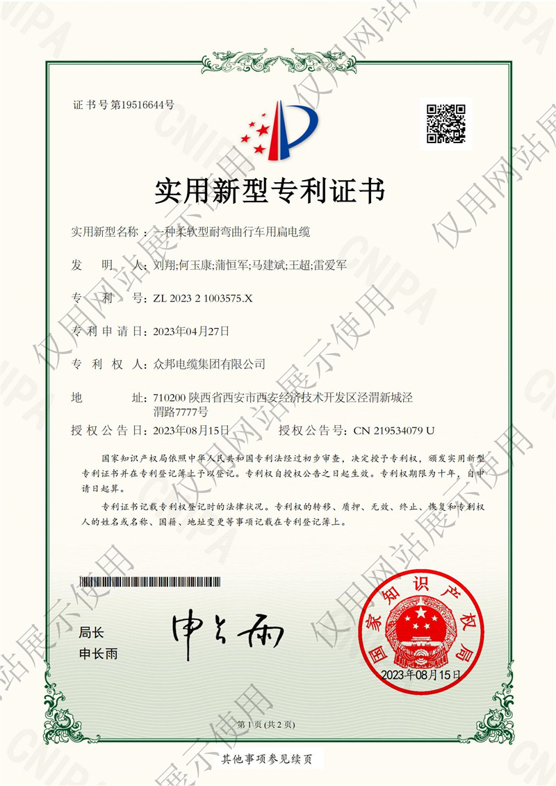 柔软型耐弯曲行车用扁电缆证书-西安.jpg
