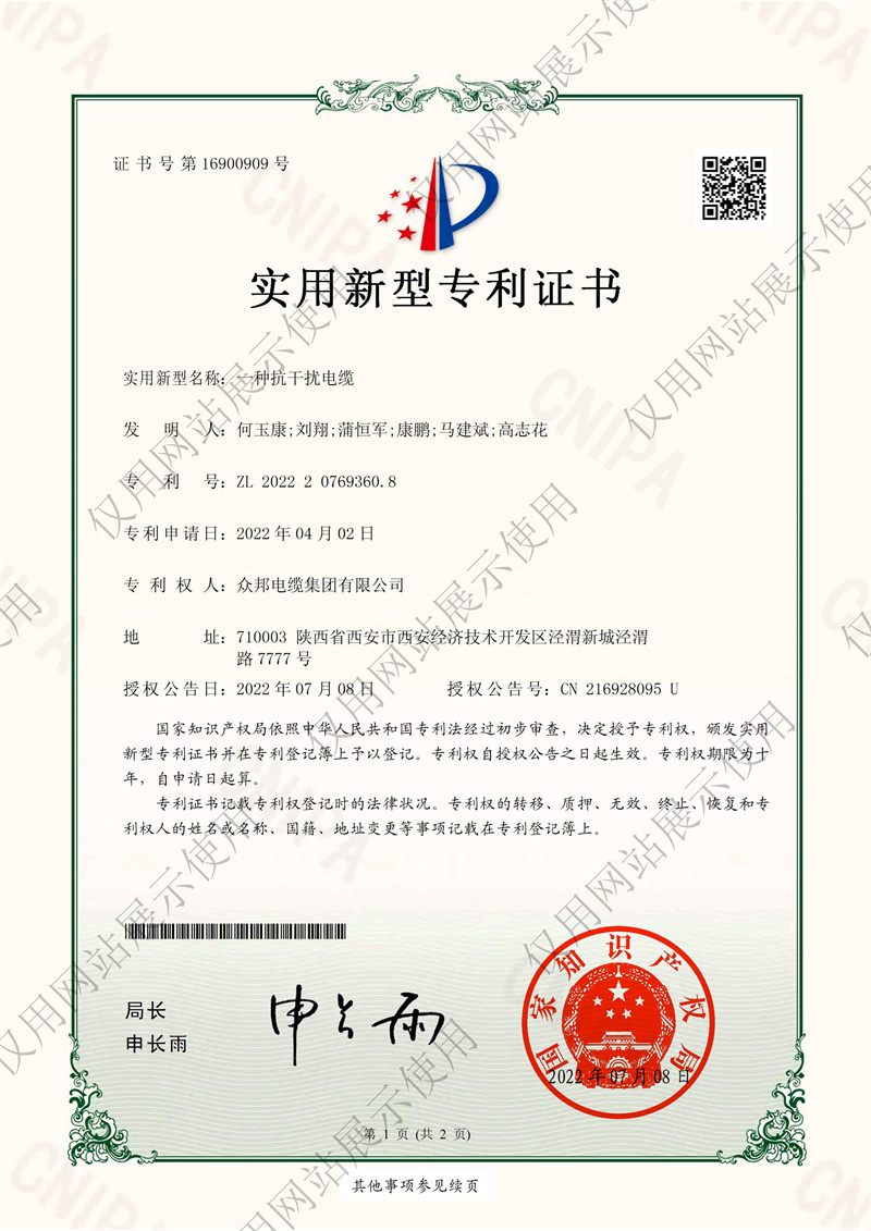 抗干扰电缆证书-西安.jpg