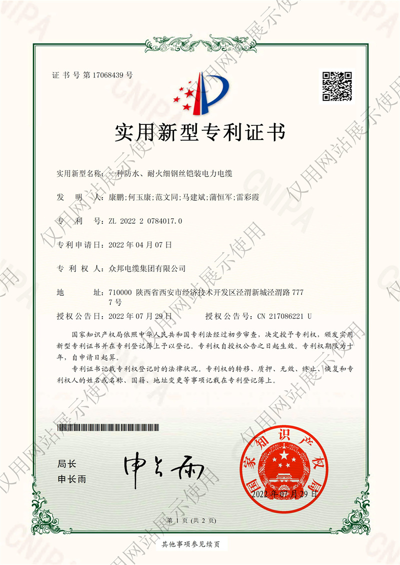 防水、耐火细钢丝铠装电力电缆证书-西安.jpg