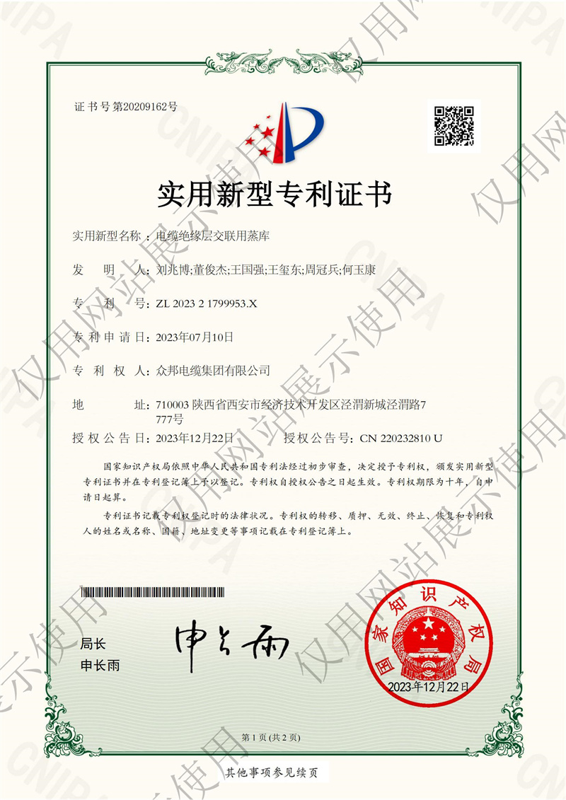 电缆绝缘层交联用蒸库证书-西安.jpg