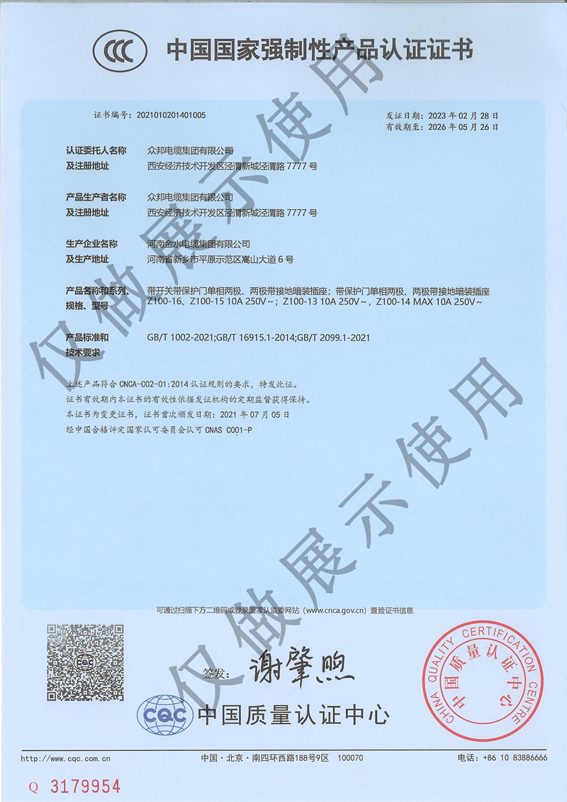 中国国家强制性产品认证证书.jpg