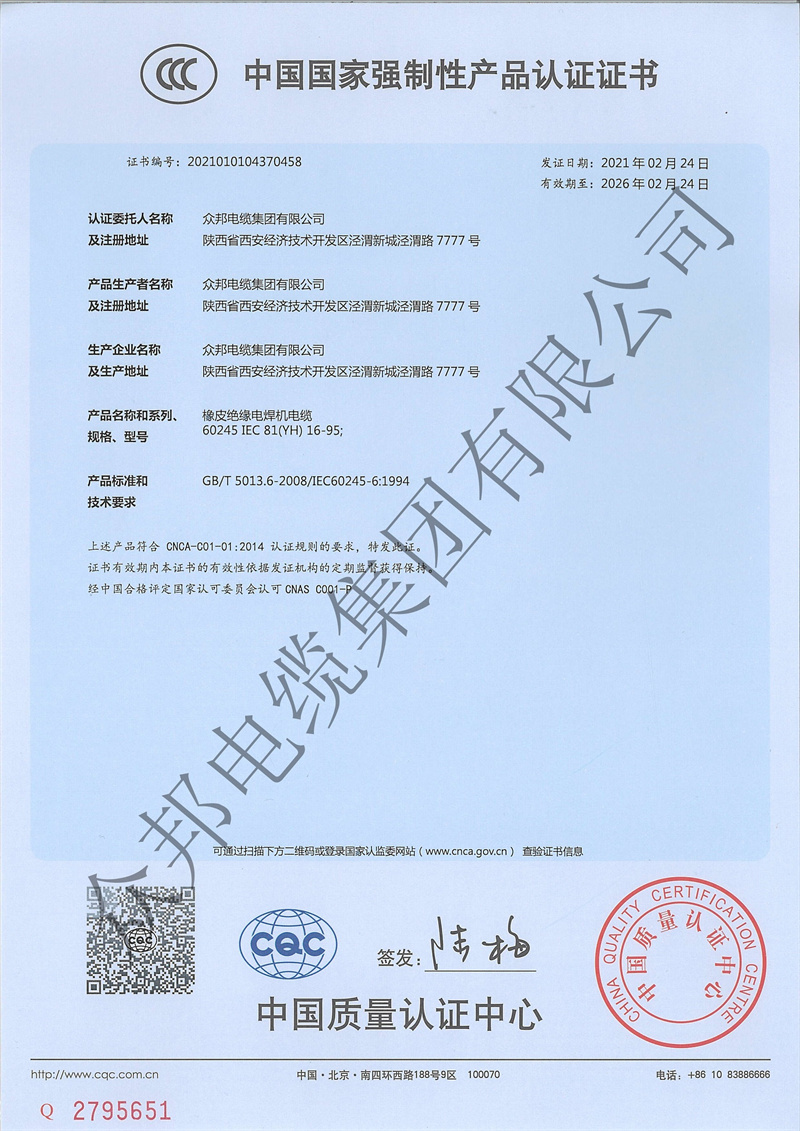 中国国家强制性产品认证证书.jpg