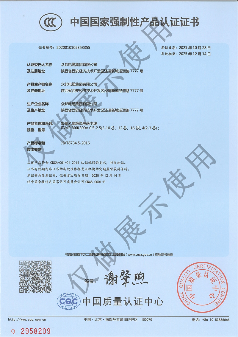 中国国家强制性产品认证证书.jpg