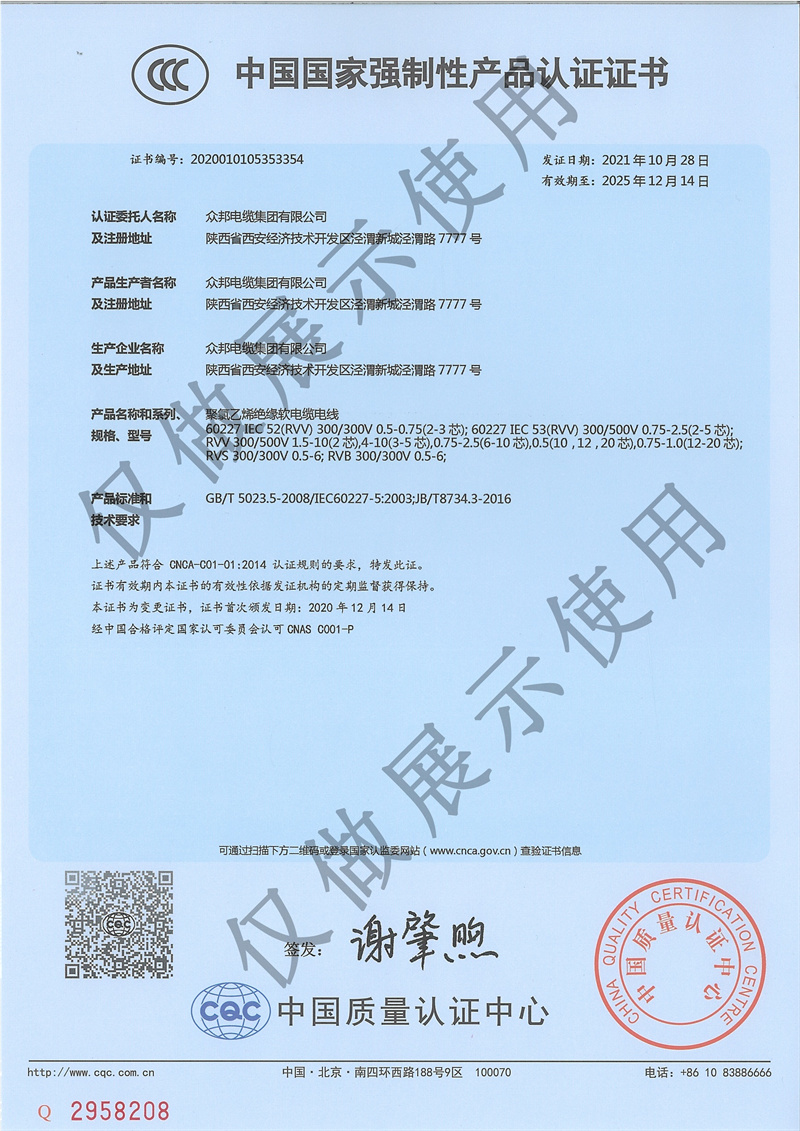 中国国家强制性产品认证证书.jpg