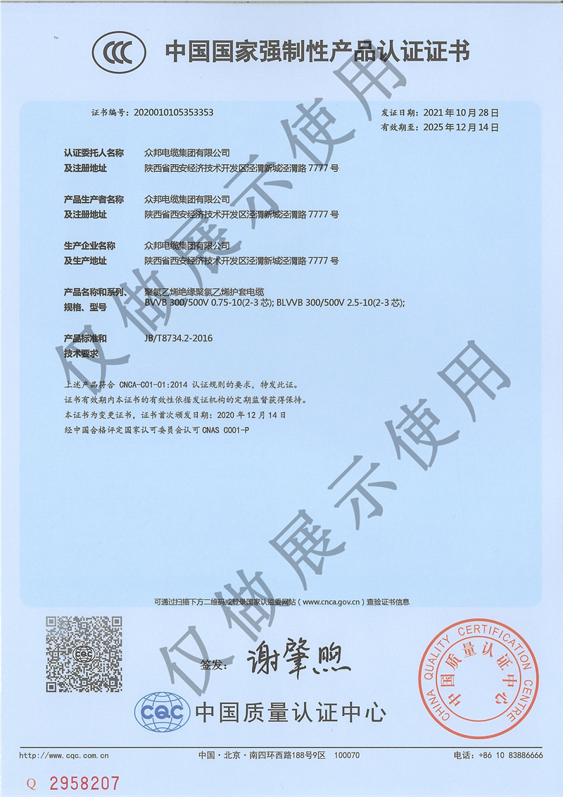 中国国家强制性产品认证证书.jpg