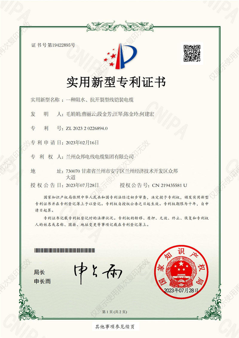 实用新型证书.png