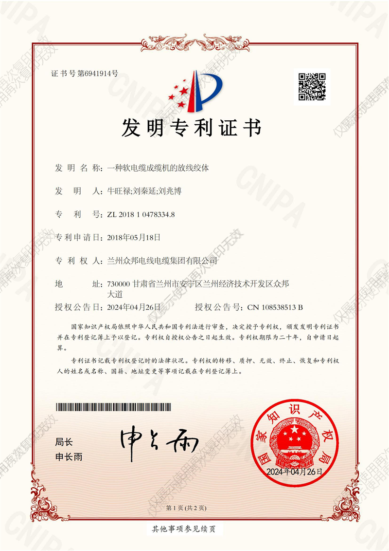 发明证书.png