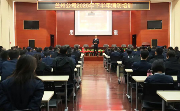 全员消防 生命至上——兰州公司2025年下半年消防培训暨应急演练圆满完成 全员消防 生命至上——兰州公司2025年下半年消防培训暨应急演练圆满完成